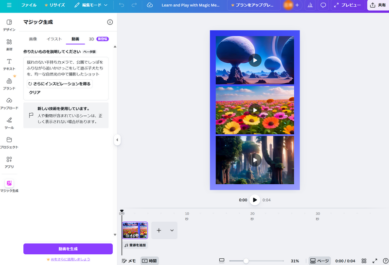 Canva イラスト自動生成サイト