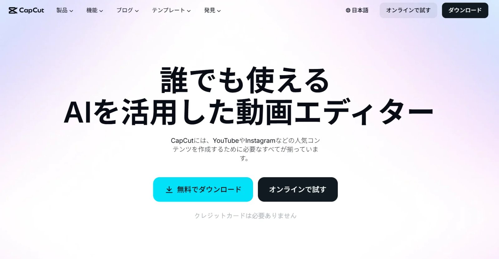 CapCut 写真から動画生成AI