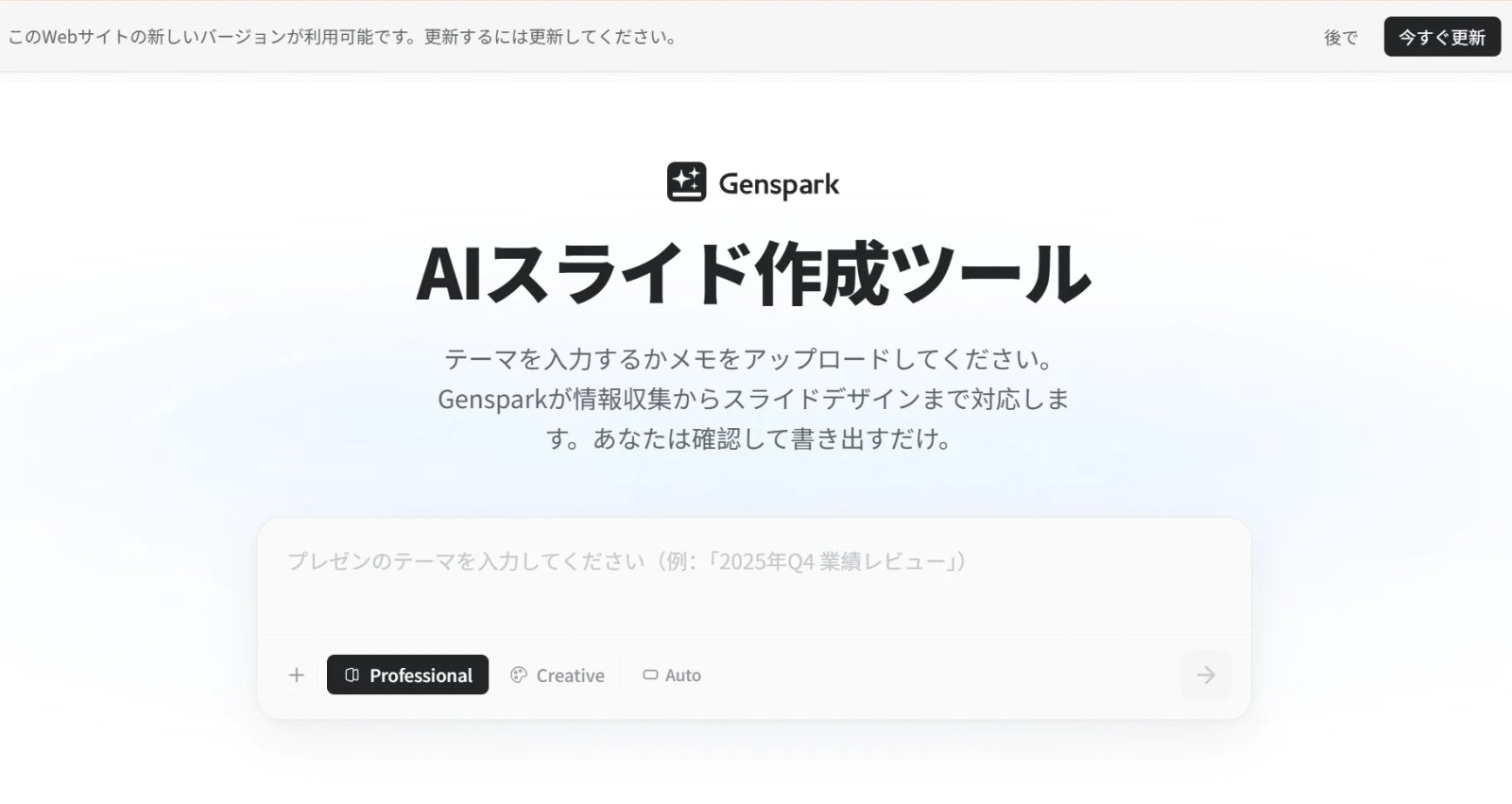 Genspark　Gamma代替