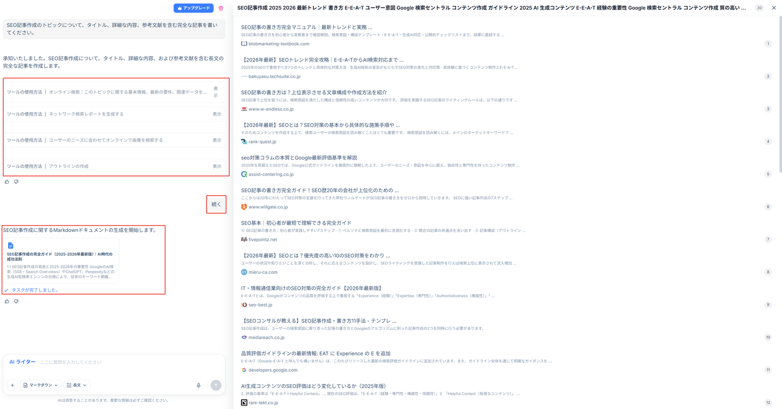 HIX.AI ブログ作成　選択