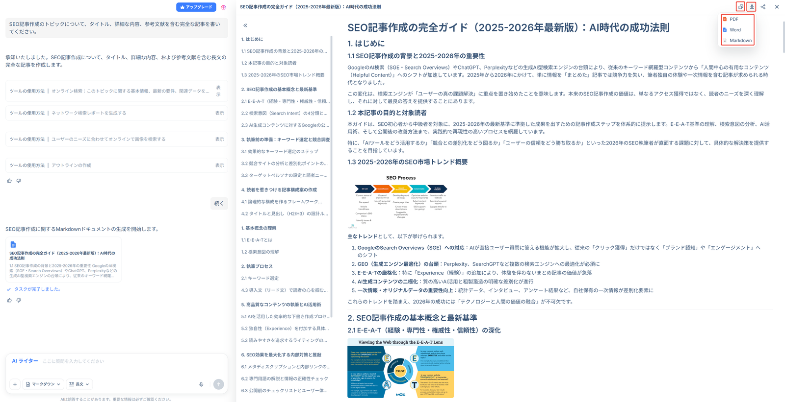 HIX.AI ブログ作成　出力
