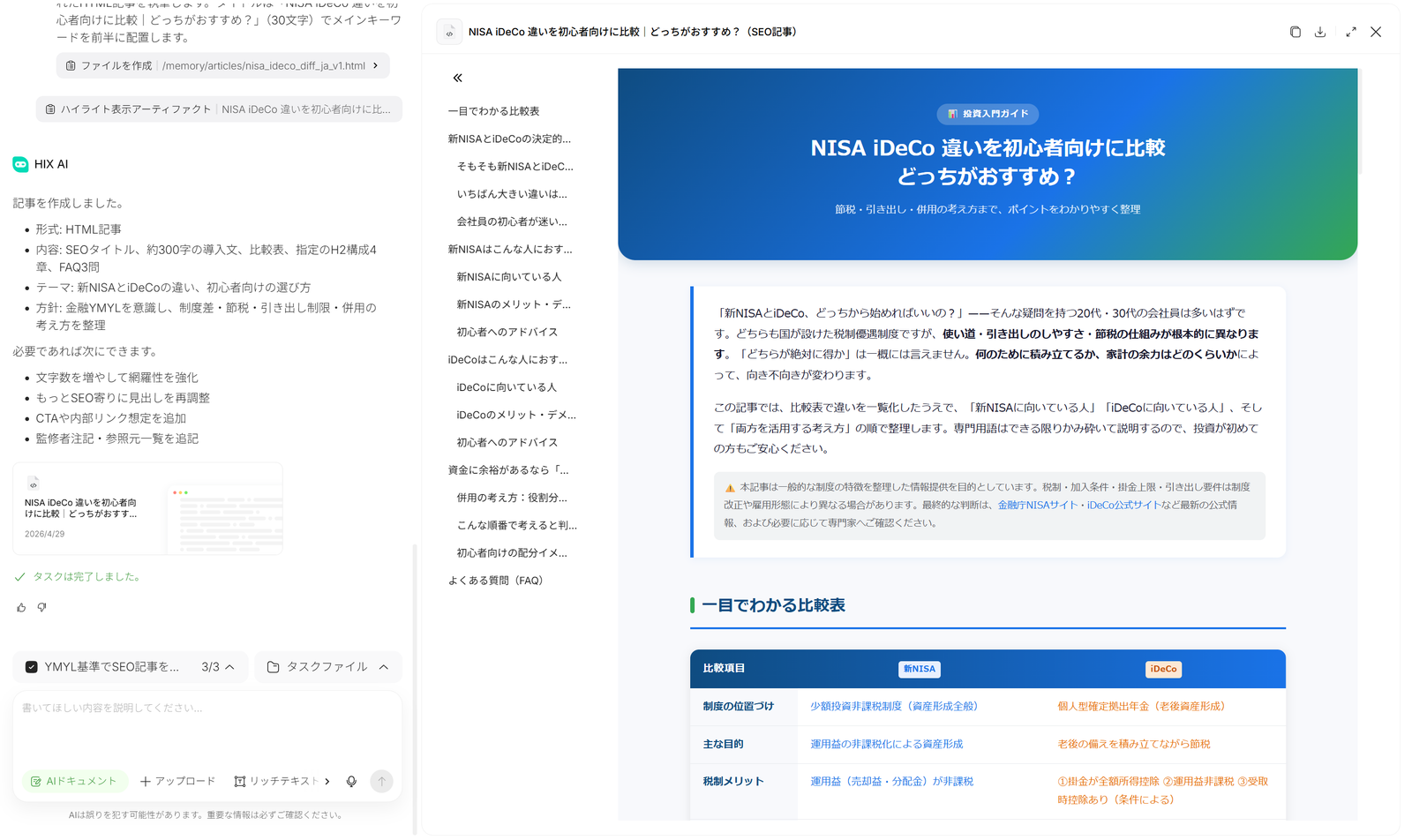 HIX.AI AI文章作成サイト