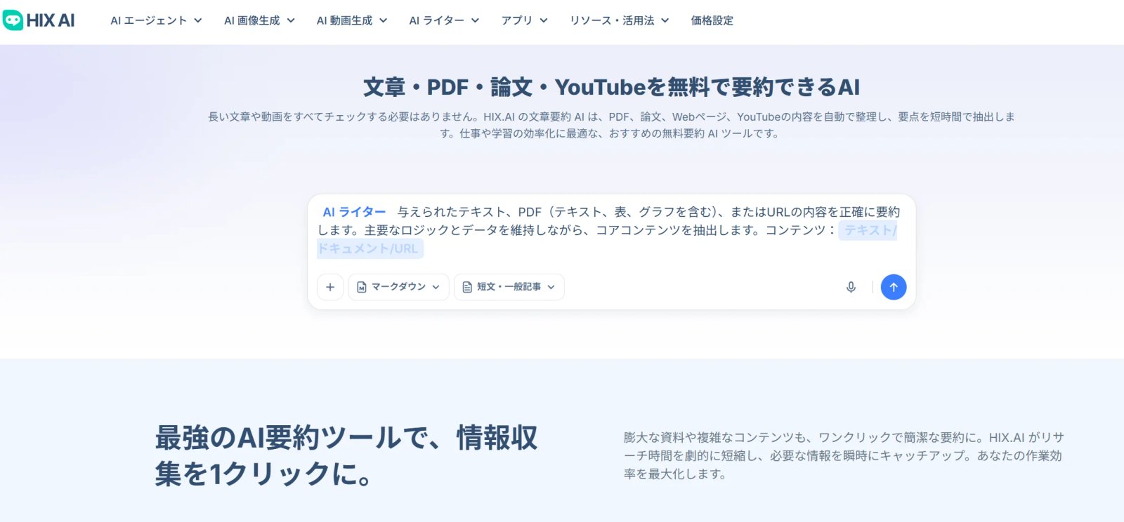 HIX.AI 動画要約