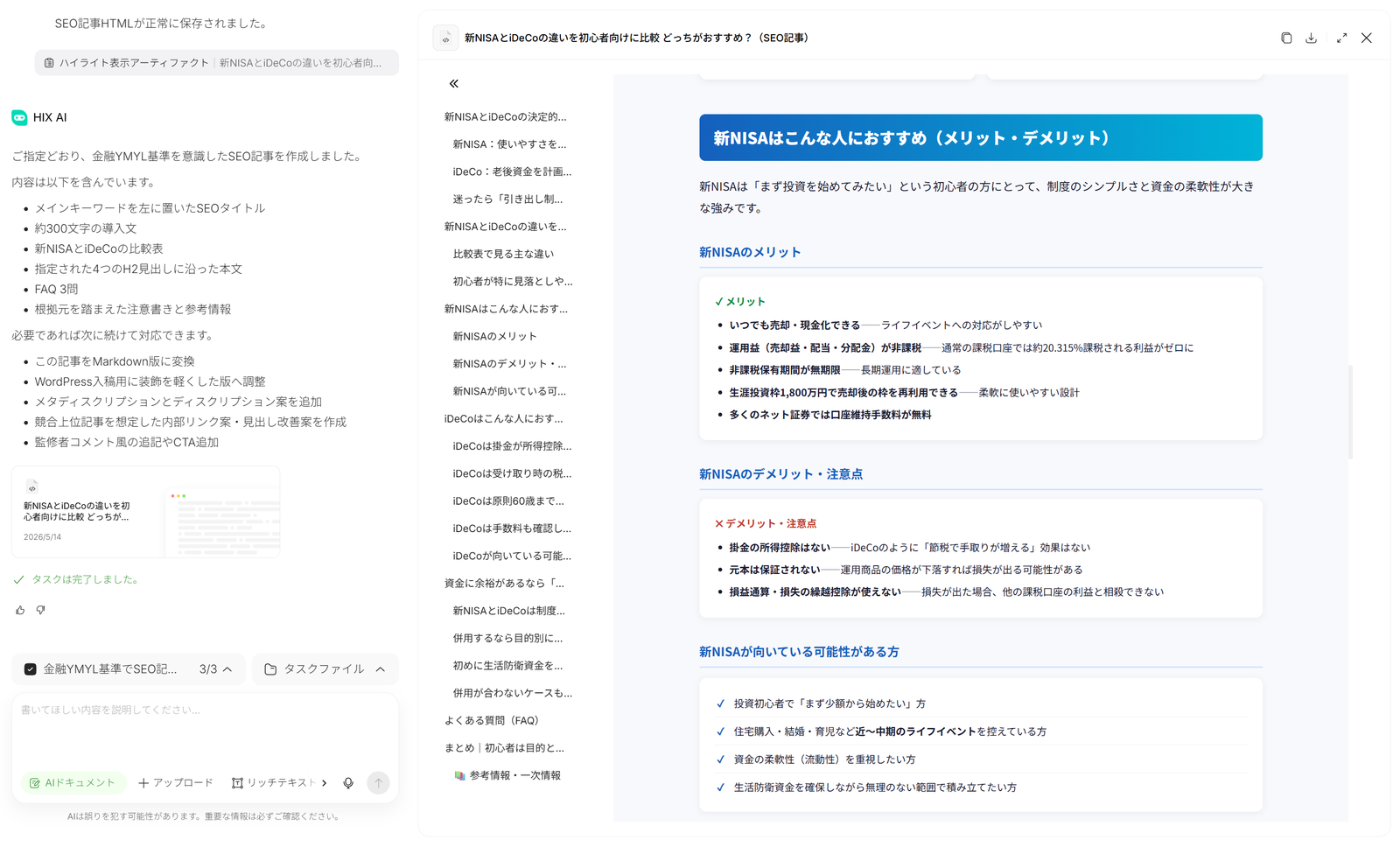 AIが自然な日本語で文章を生成