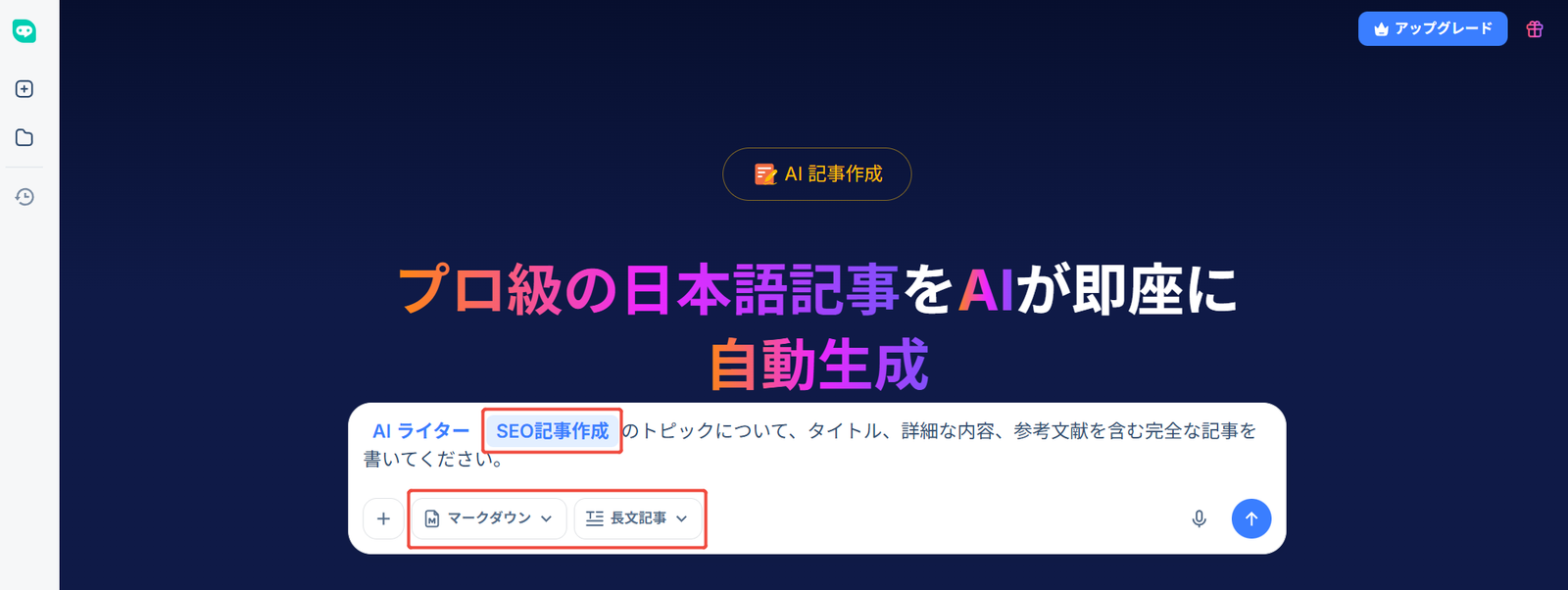 HIX.AI ブログ作成　入力