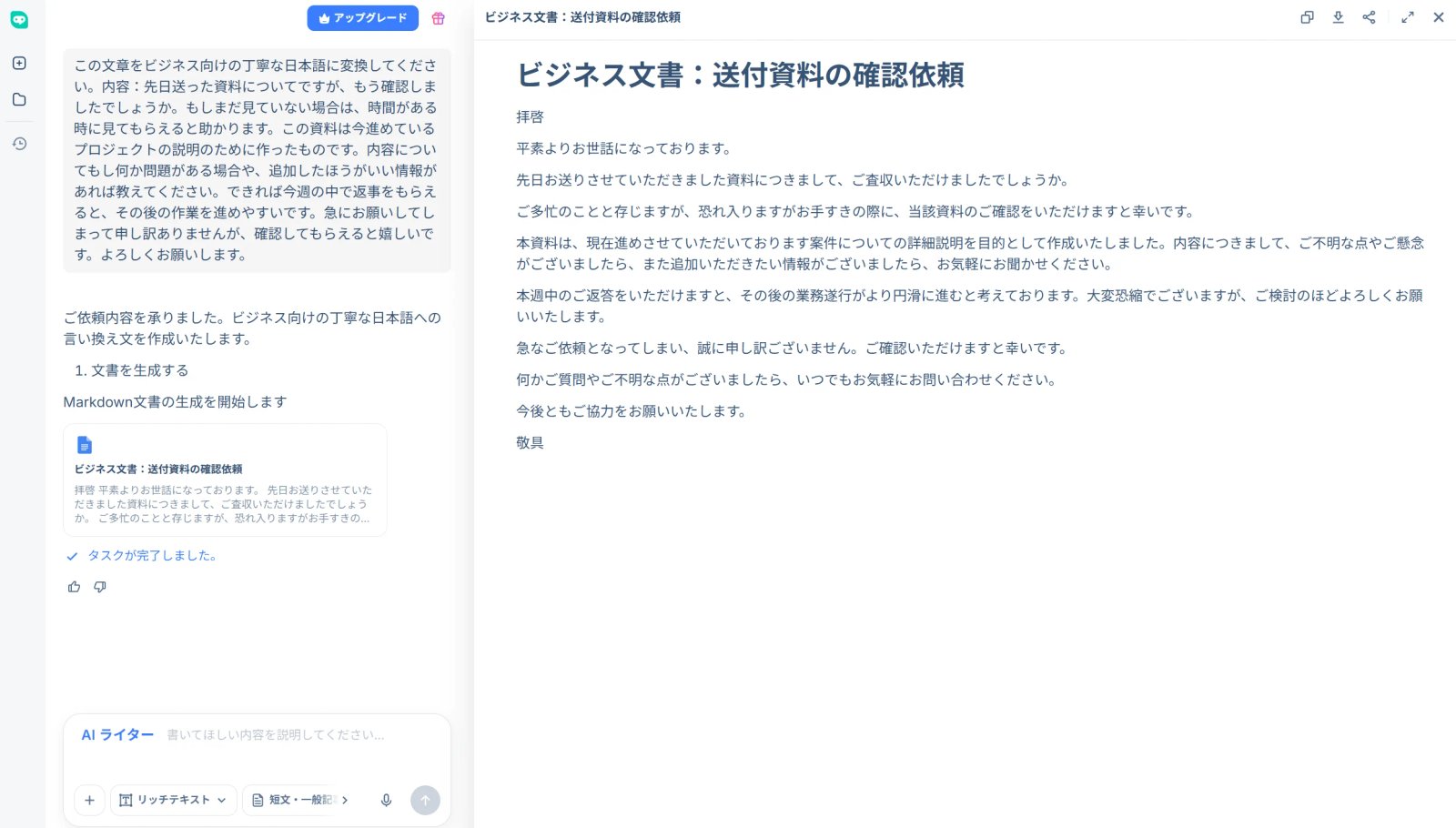 HIX.AI 文章言い換え　出力