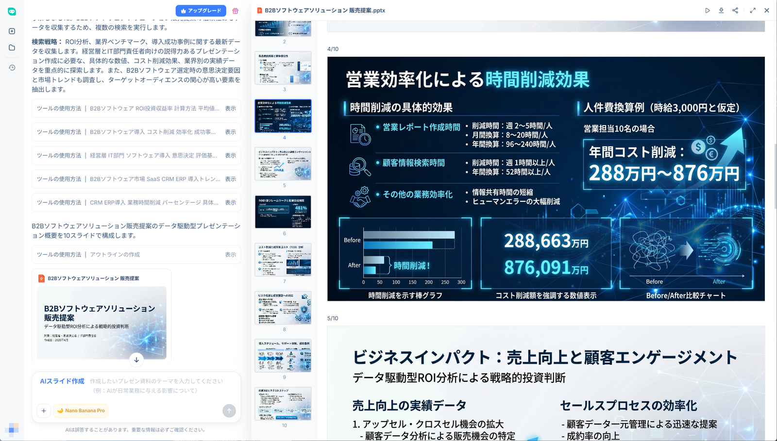 HIX.AIで生成したスライド例