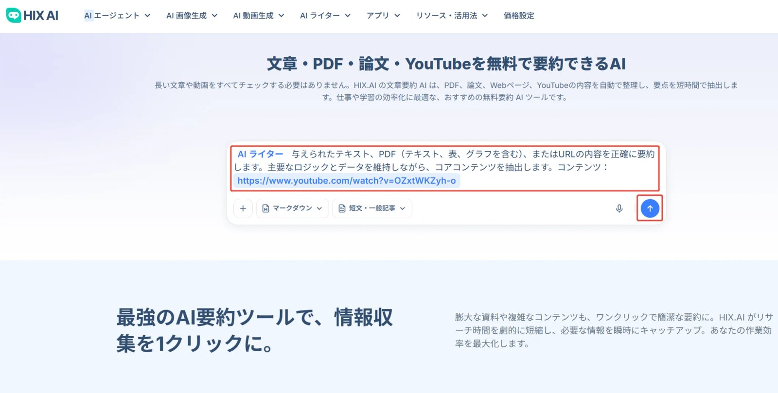 YouTube動画のURLを入力