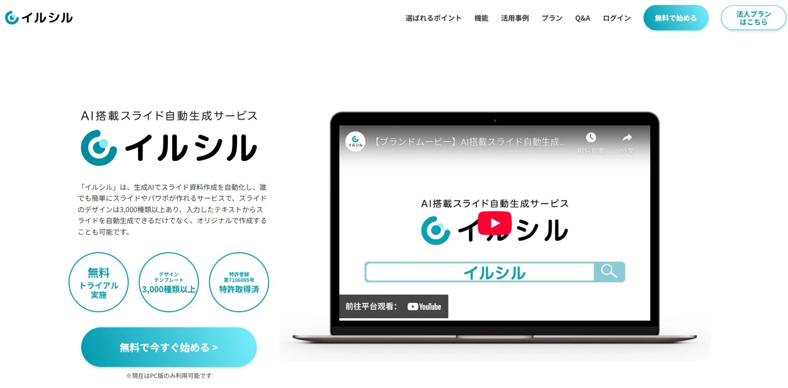 イルシル　プレゼン資料作成
