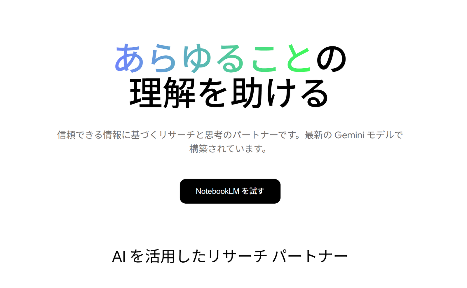 NotebookLM 動画要約