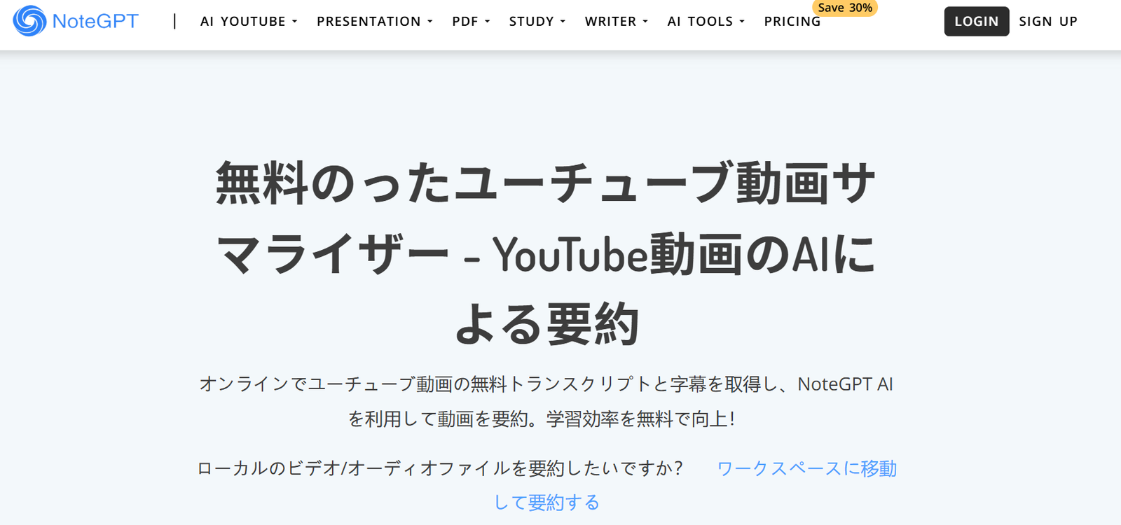 NoteGPT YouTube要約