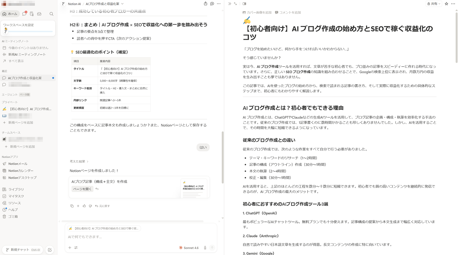 Notion AI記事作成