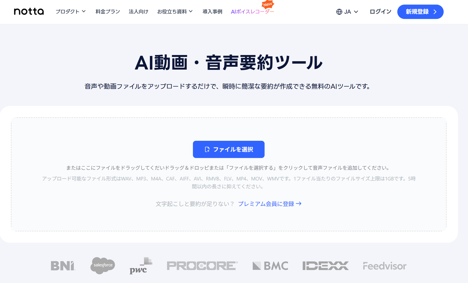 Notta 動画要約