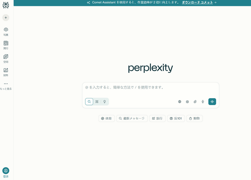 Perplexity ChatGPT代わりサイト