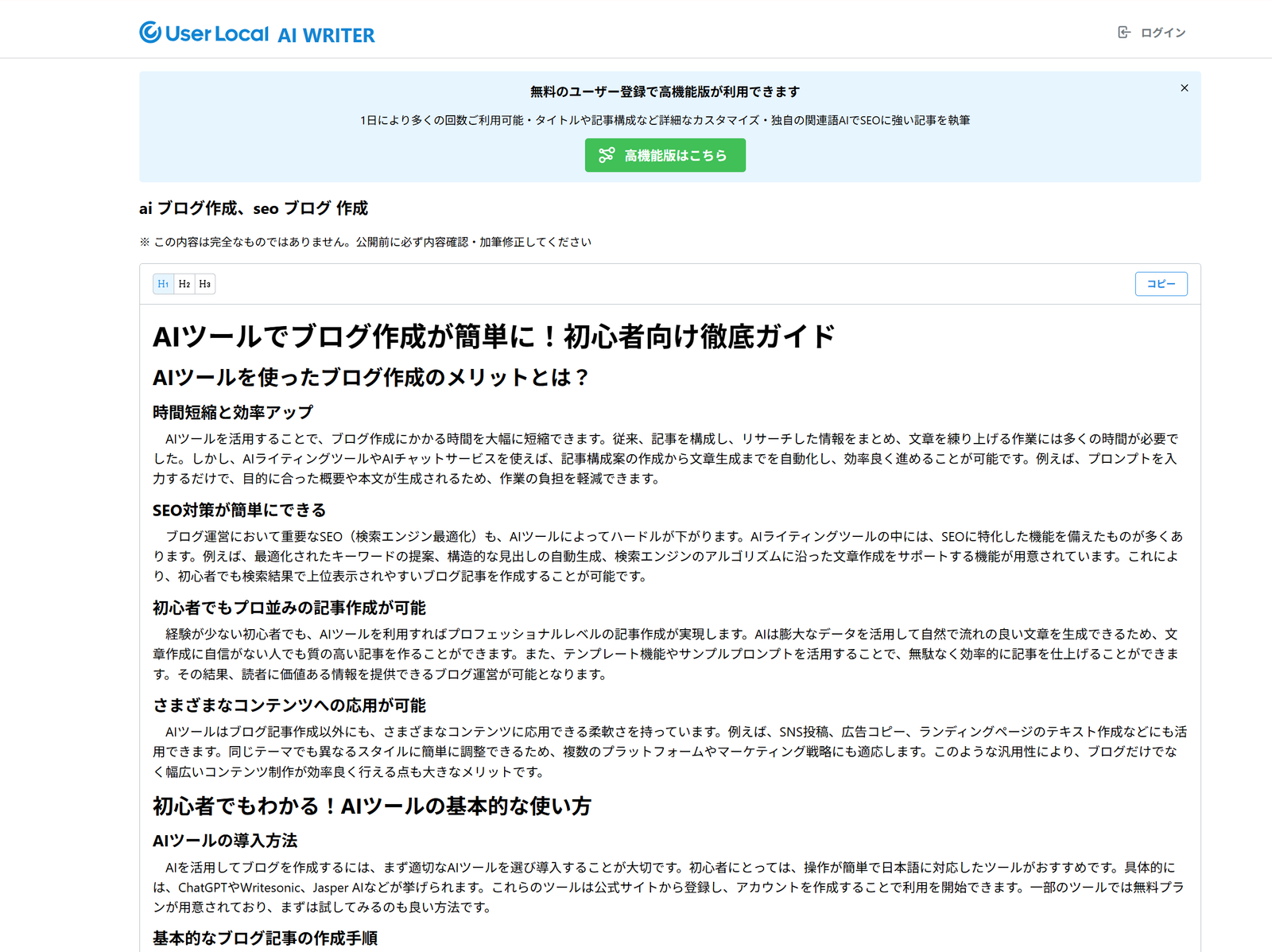 User Local AI WRITER AI記事作成