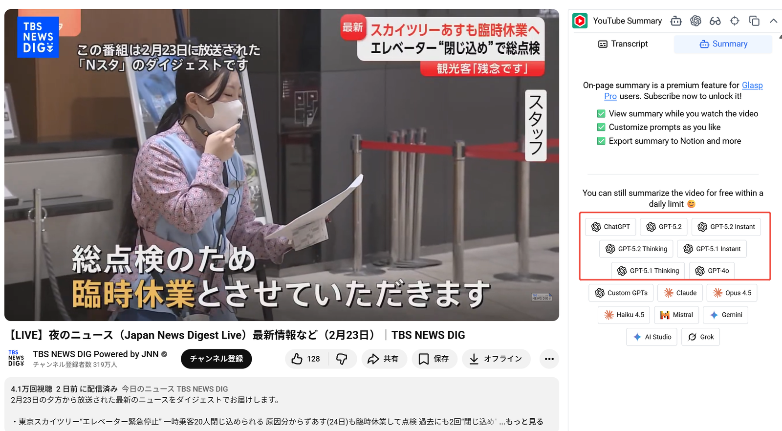ChatGPT拡張機能のモードを選択